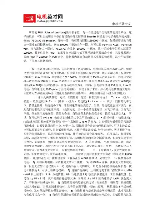 台达伺服电机常见问题.