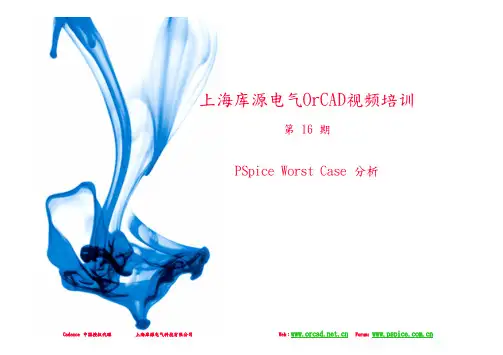第16期：PSpice Worst Case 分析