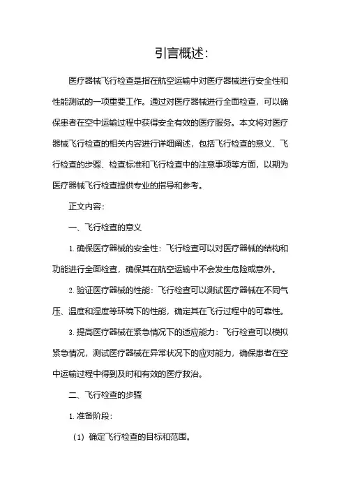 医疗器械飞行检查(二)