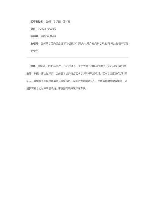 凌继尧简介