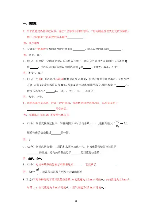 习题4 传热