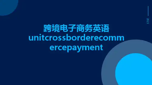 跨境电子商务英语UnitCrossBorderECommercePayment