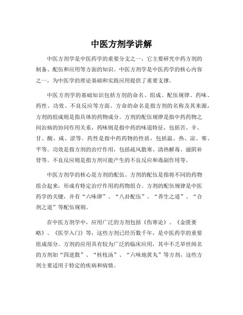 中医方剂学讲解
