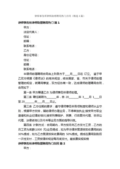 律师事务所律师助理聘用热门合同（精选4篇）