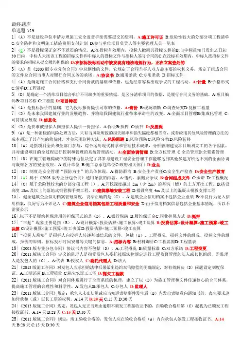 2018年云南省二级建造师继续教育复习题库(附答案)