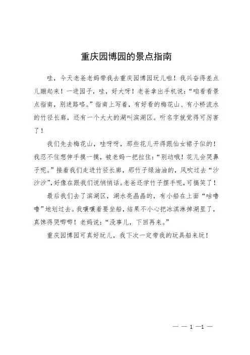 重庆园博园的景点指南