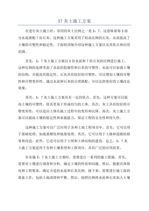 37灰土施工方案
