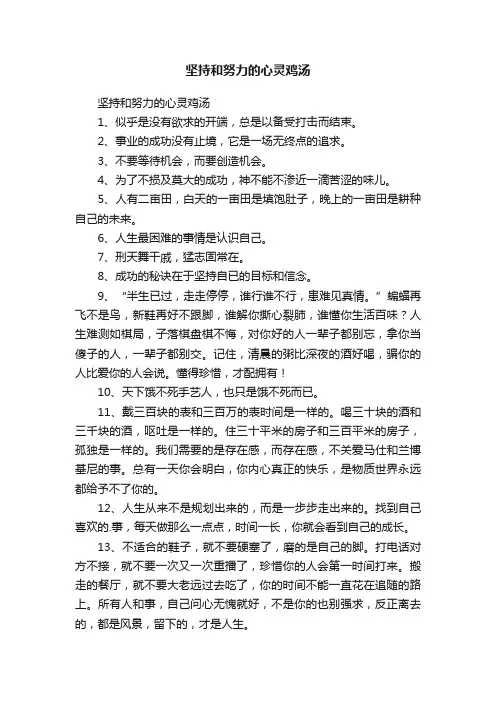 坚持和努力的心灵鸡汤