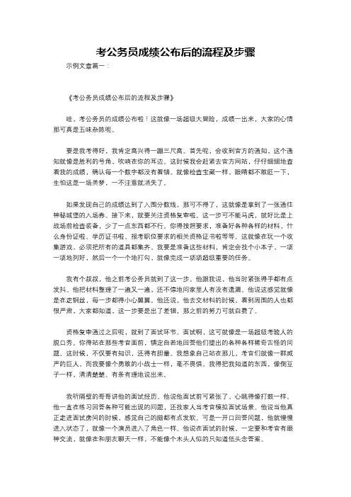 考公务员成绩公布后的流程及步骤