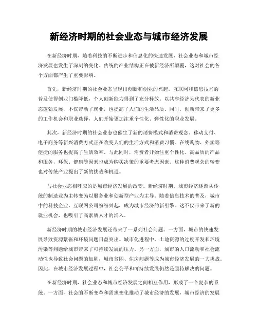 新经济时期的社会业态与城市经济发展