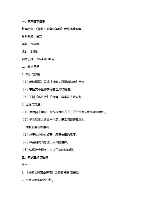 《林教头风雪山神庙》教案2