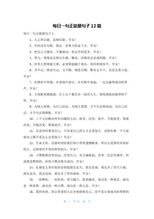 每日一句正能量句子12篇