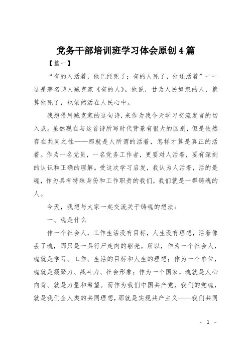 党务干部培训班学习体会原创4篇