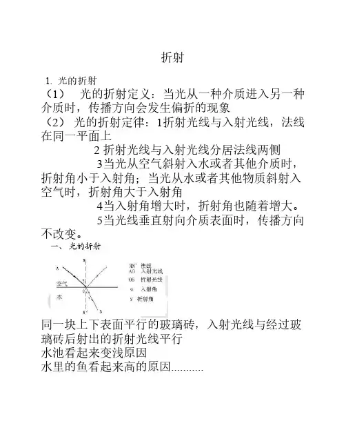 光的折射定律讲义