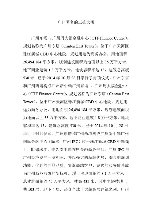 广州著名的三栋大楼