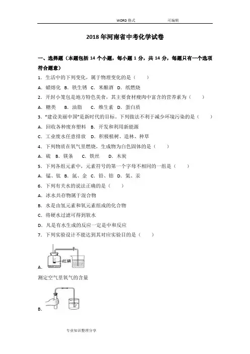 (完整版)2018河南中考化学试题(解析版)