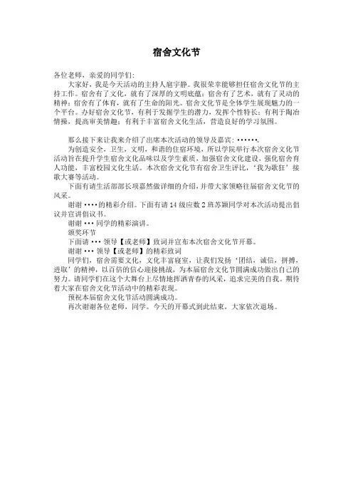 宿舍文化节主持词