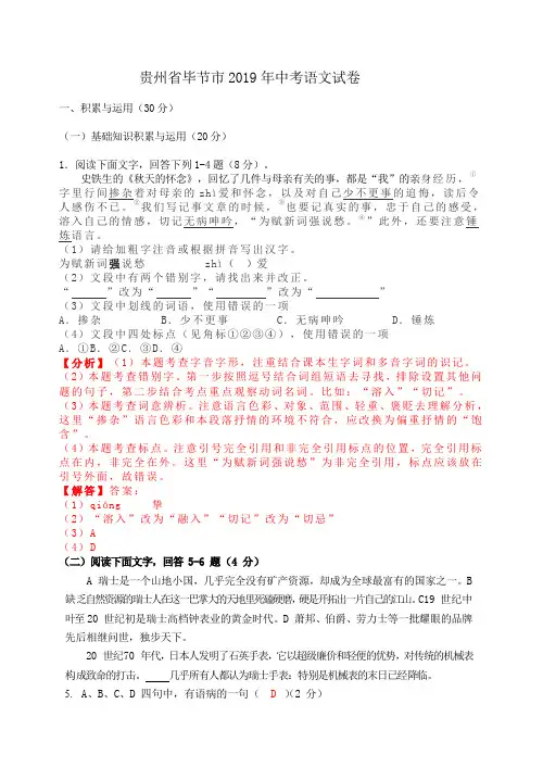 贵州省毕节市2020年9年中考语文试卷(解析版)