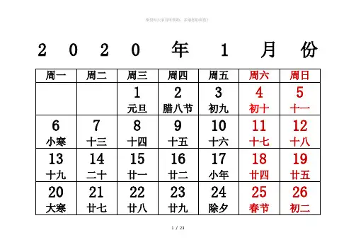 2020年日历含农历(每月一张)