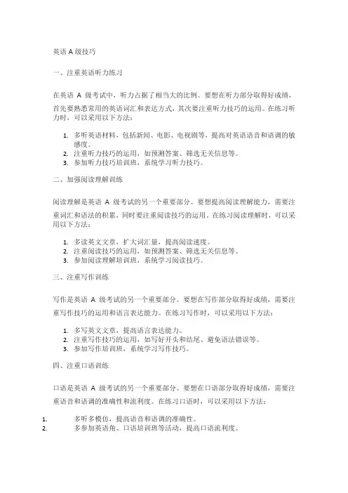 英语a级技巧