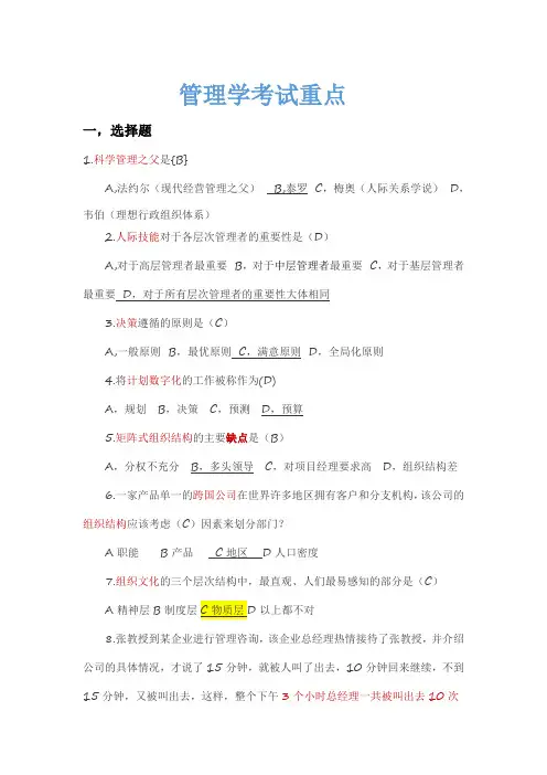 大一管理学考试重点word版本
