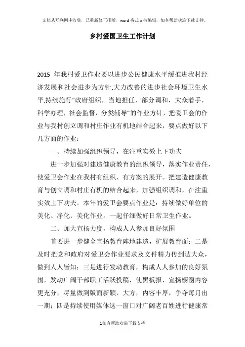 乡村爱国卫生工作计划
