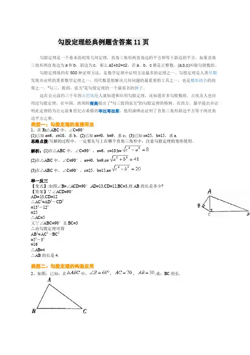 勾股定理经典例题含答案