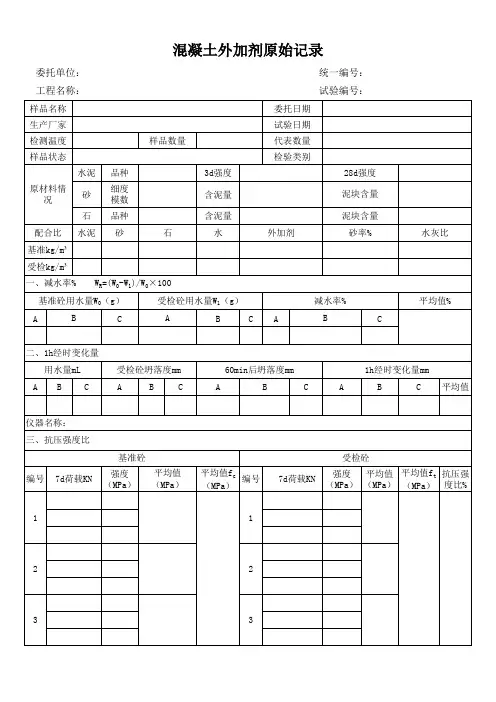 混凝土外加剂原始记录填写