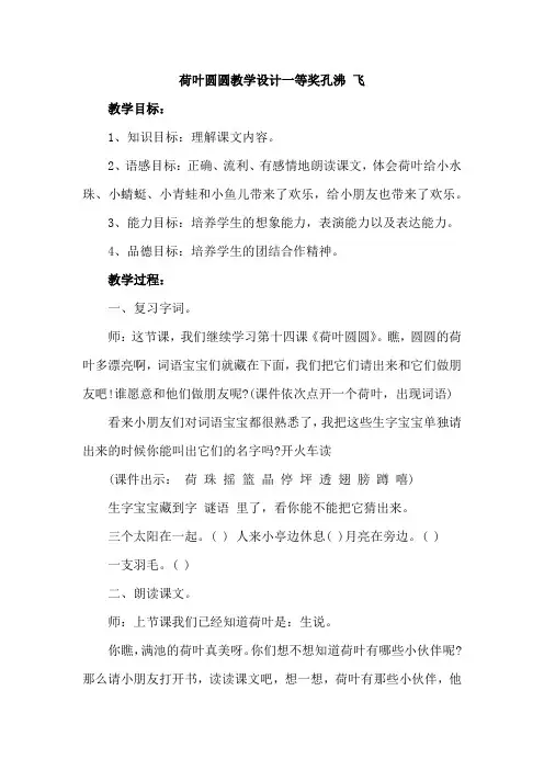 荷叶圆圆教学设计一等奖孔沸 飞