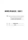 从礼貌原则上看中西委婉语的差异毕业论文含开题报告