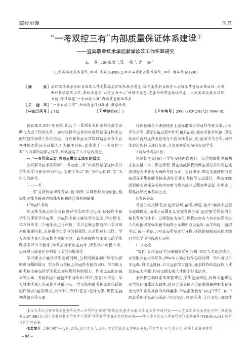 “一考双控三有”内部质量保证体系建设——宜宾职业技术学院教学