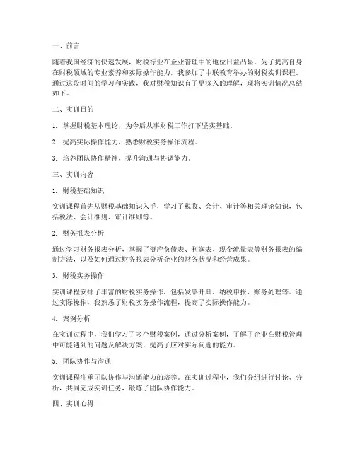 中联教育财税实训报告