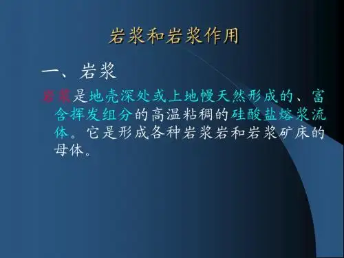 岩浆作用