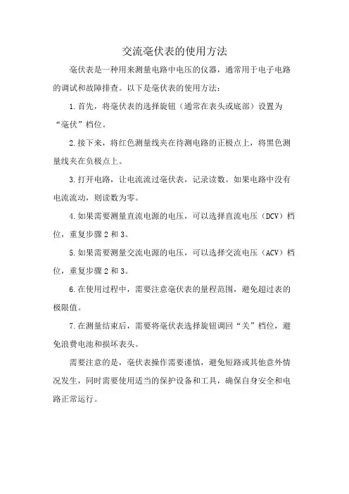 交流毫伏表的使用方法
