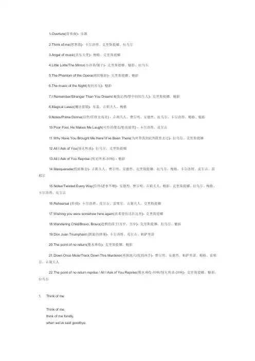 《歌剧魅影》英文版 歌词