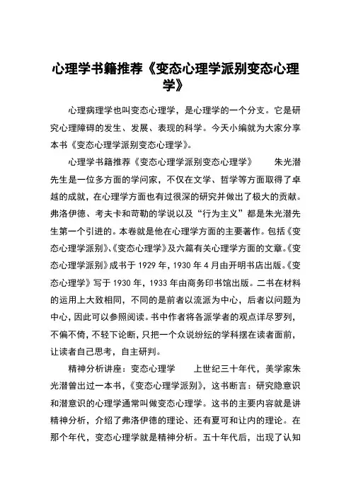 心理学书籍推荐《变态心理学派别变态心理学》