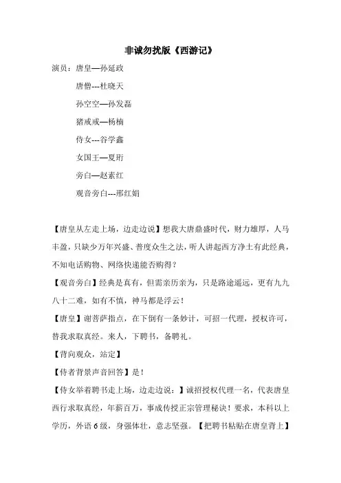 小品剧本非诚勿扰版西游记