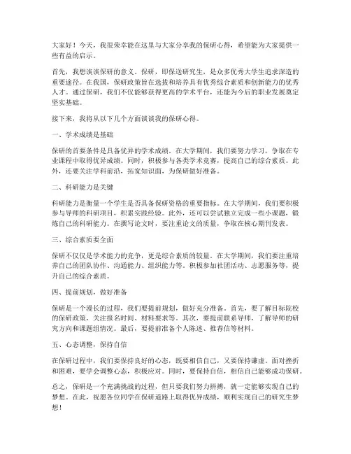 保研讨论交流发言稿