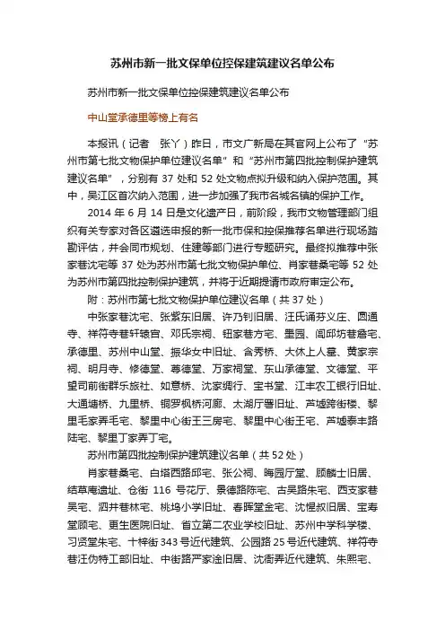 苏州市新一批文保单位控保建筑建议名单公布