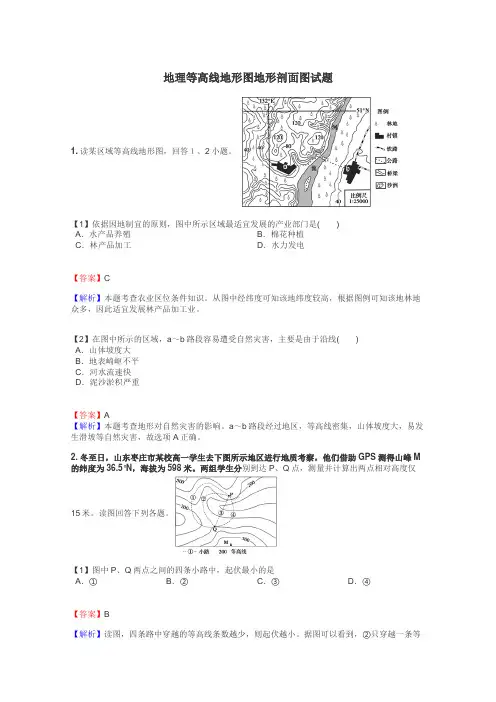 地理等高线地形图地形剖面图试题
