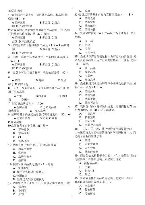 品牌管理试卷及答案