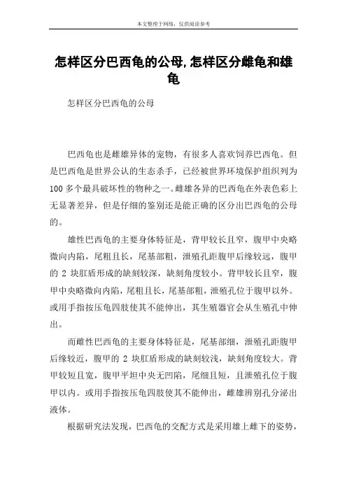 怎样区分巴西龟的公母,怎样区分雌龟和雄龟