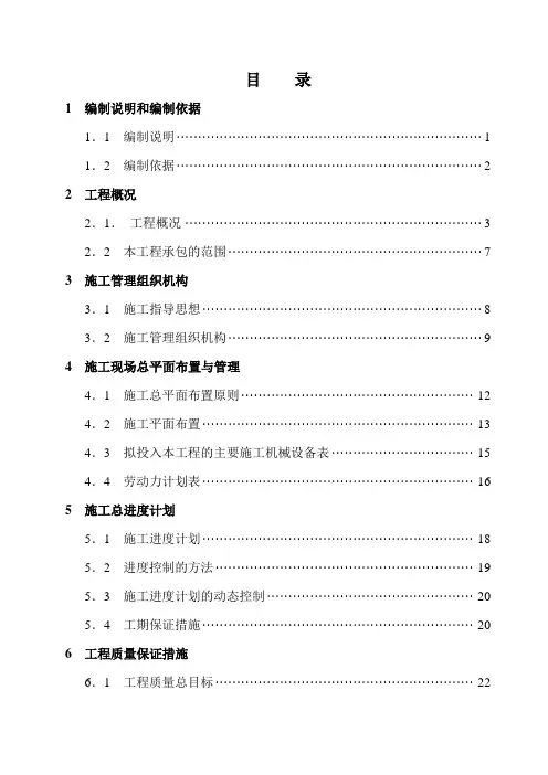 武警深圳支队梅林警备指挥部办公、营房楼工程施工组织设计