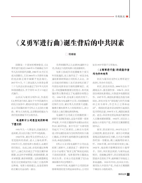 《义勇军进行曲》诞生背后的中共因素