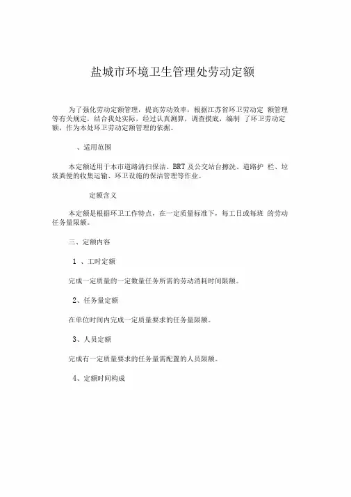 环卫定额标准