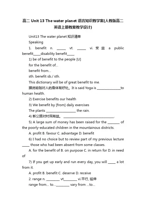 高二Unit13Thewaterplanet语言知识教学案（人教版高二英语上册教案教学设计）