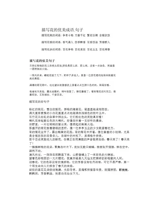 写花的词句段汇总
