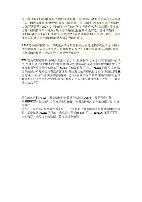单片机FLASH与RAM、ROM的关系