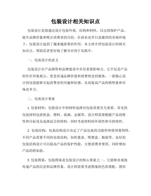 包装设计相关知识点