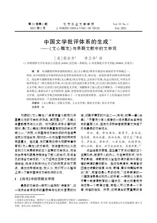 中国文学批评体系的生成——《文心雕龙》与早期文献中的文学观